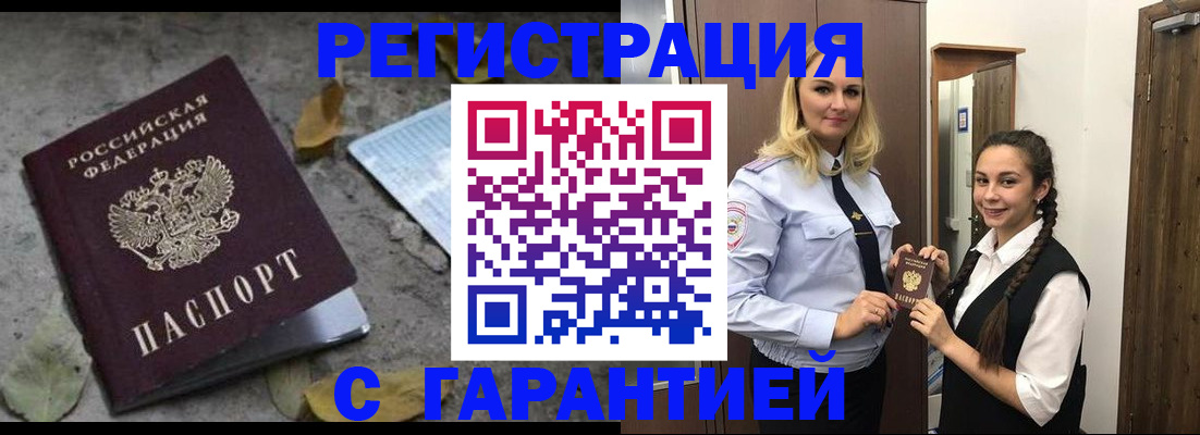 временная регистрация законно в Качканаре