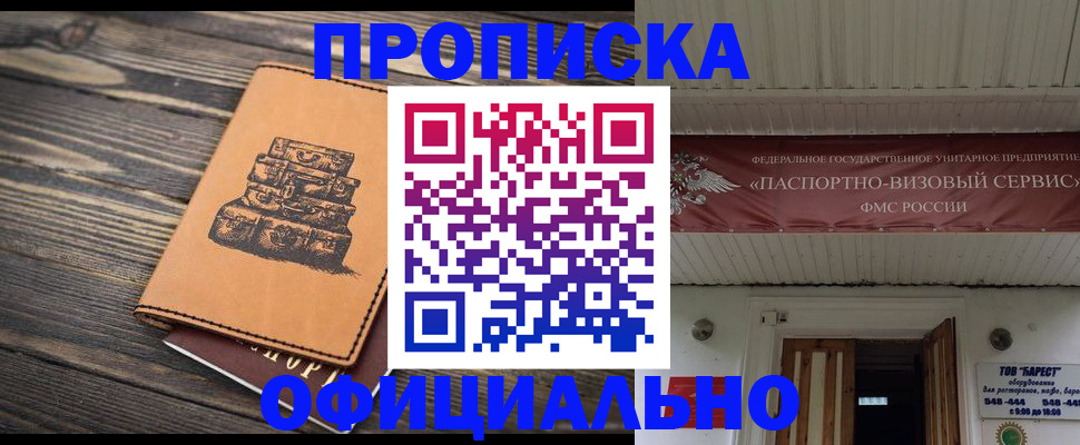 временная регистрация надежно в Качканаре